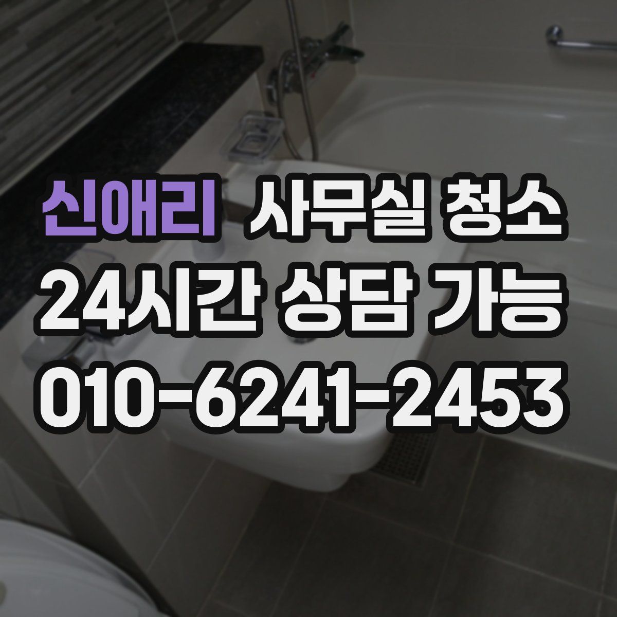 신애리 사무실 청소