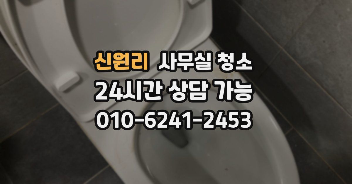 신원리 사무실 청소