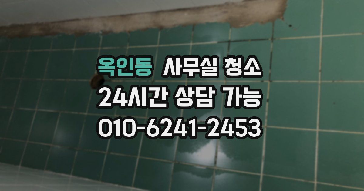 옥인동 사무실 청소