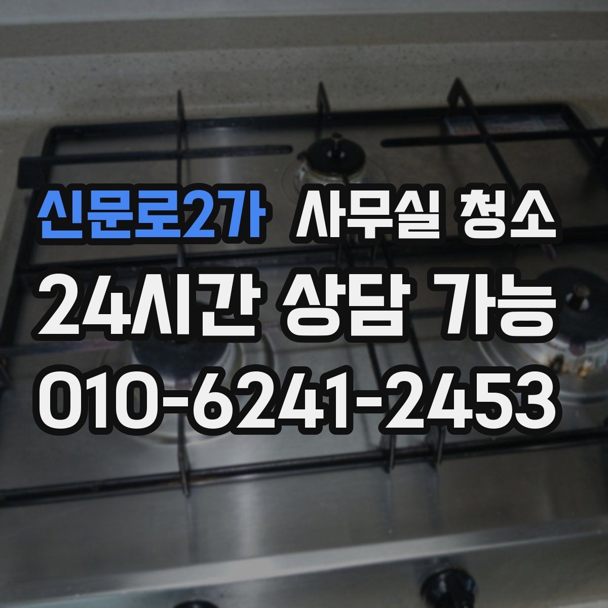 신문로2가 사무실 청소 품질을 판단하는 현실적인 기준