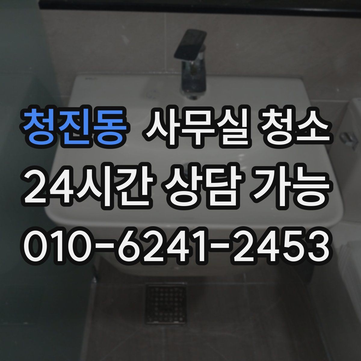 청진동 사무실 청소 후 유지 관리까지 고려한 선택법