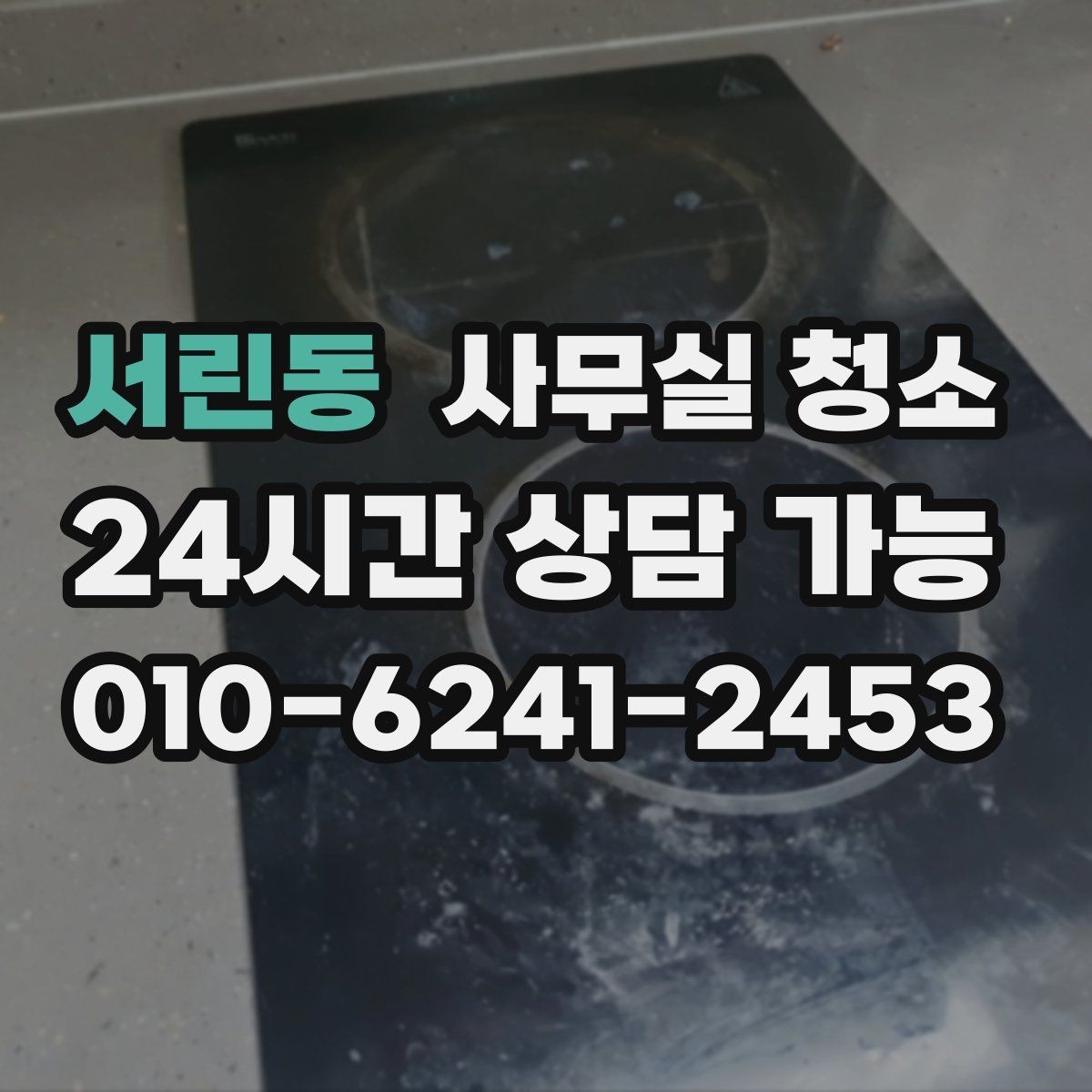 서린동 사무실 청소 후 업무 시작 전 점검할 항목