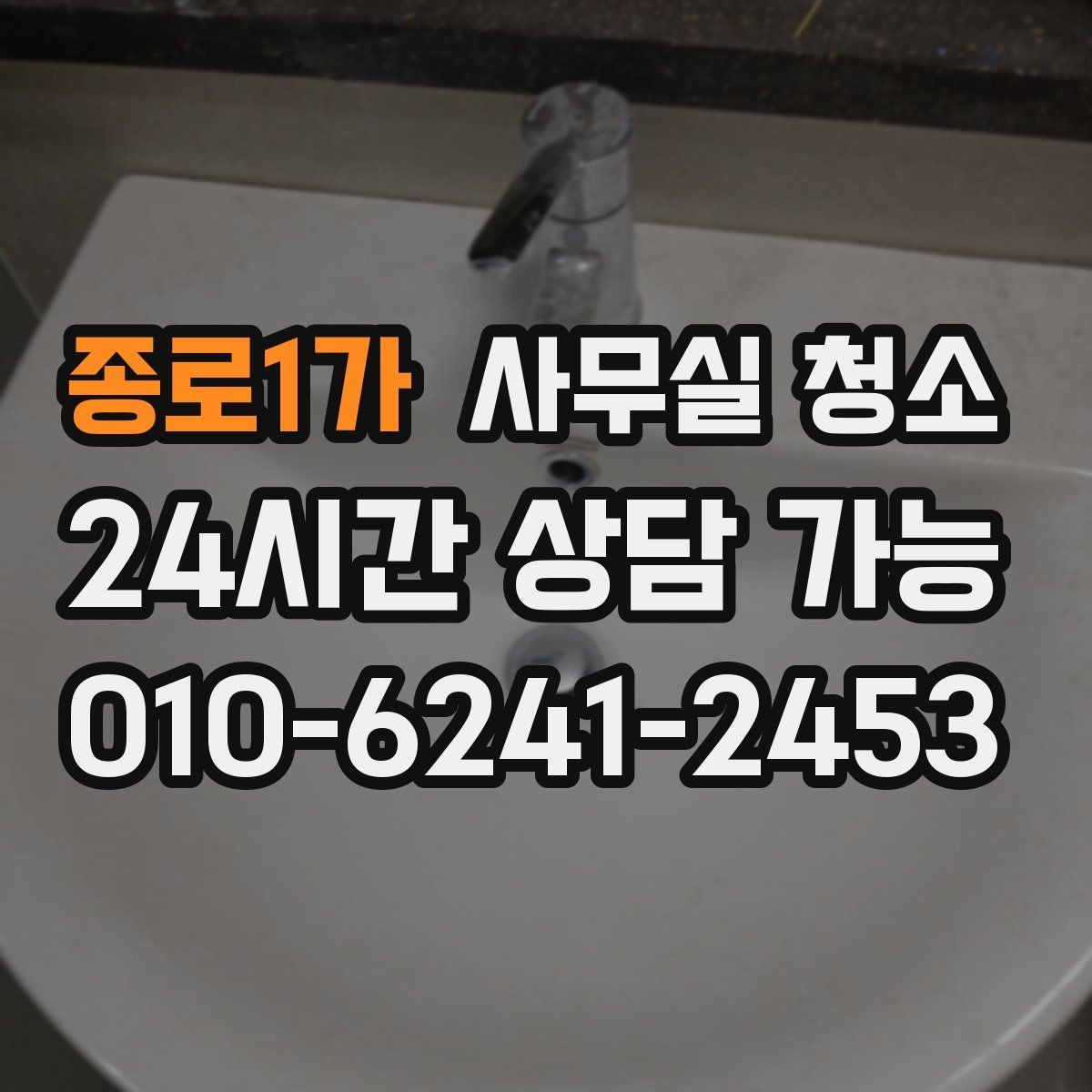 종로1가 사무실 청소 후 업무 재개를 빠르게 하는 방법
