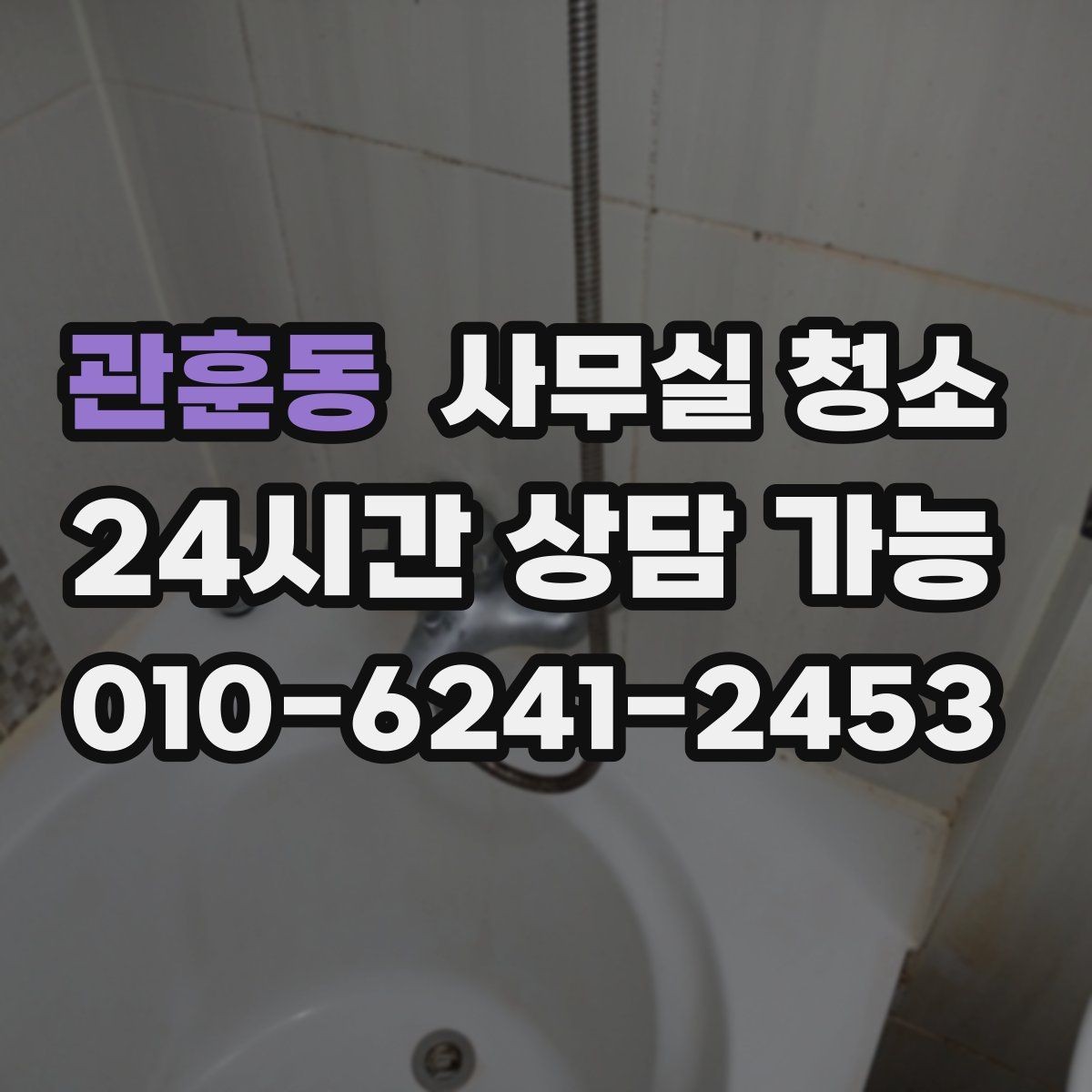 관훈동 사무실 청소 진행 시 프라이버시 보호 방법