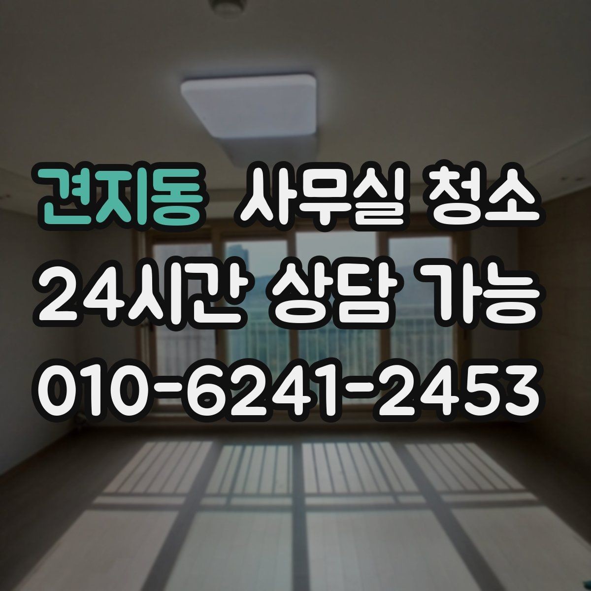견지동 사무실 청소 일정과 업무 운영을 함께 맞추는 법