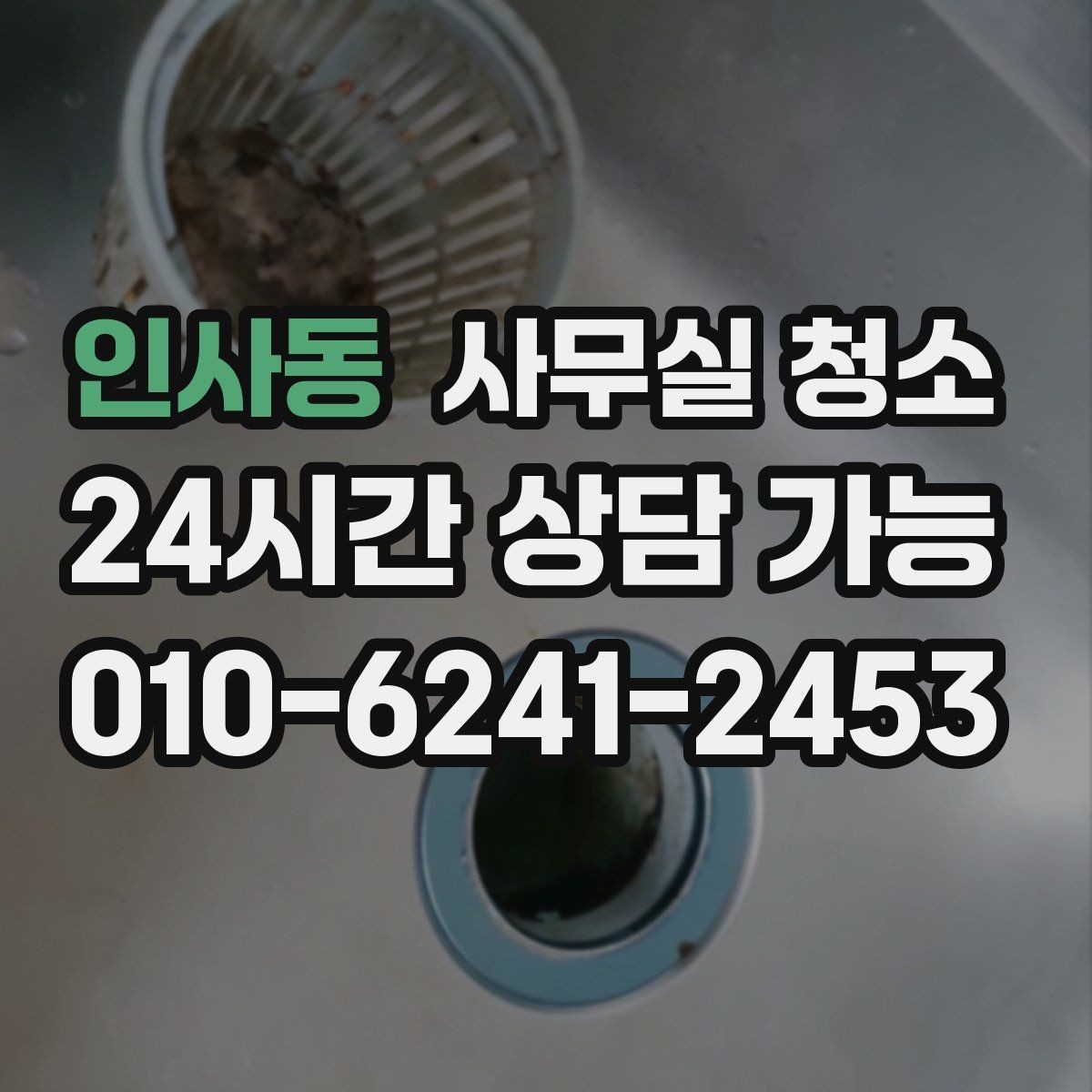 인사동 사무실 청소 후 달라지는 공간 관리 포인트