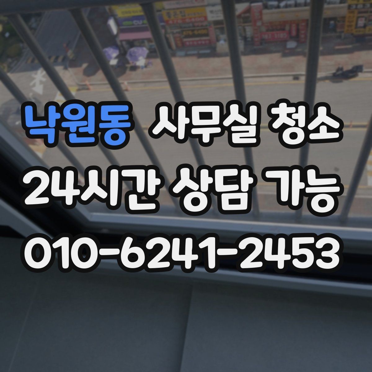 낙원동 사무실 청소 업체와 소통할 때 중요한 점