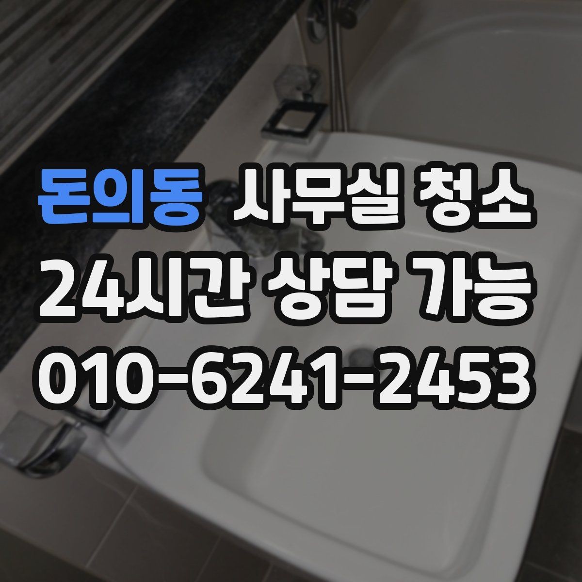 돈의동 사무실 청소 후 달라지는 공간 관리 포인트