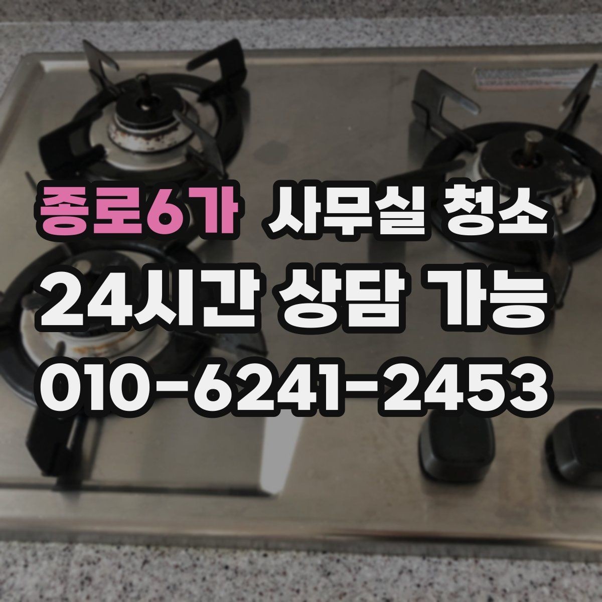 종로6가 사무실 청소 범위 협의가 중요한 이유