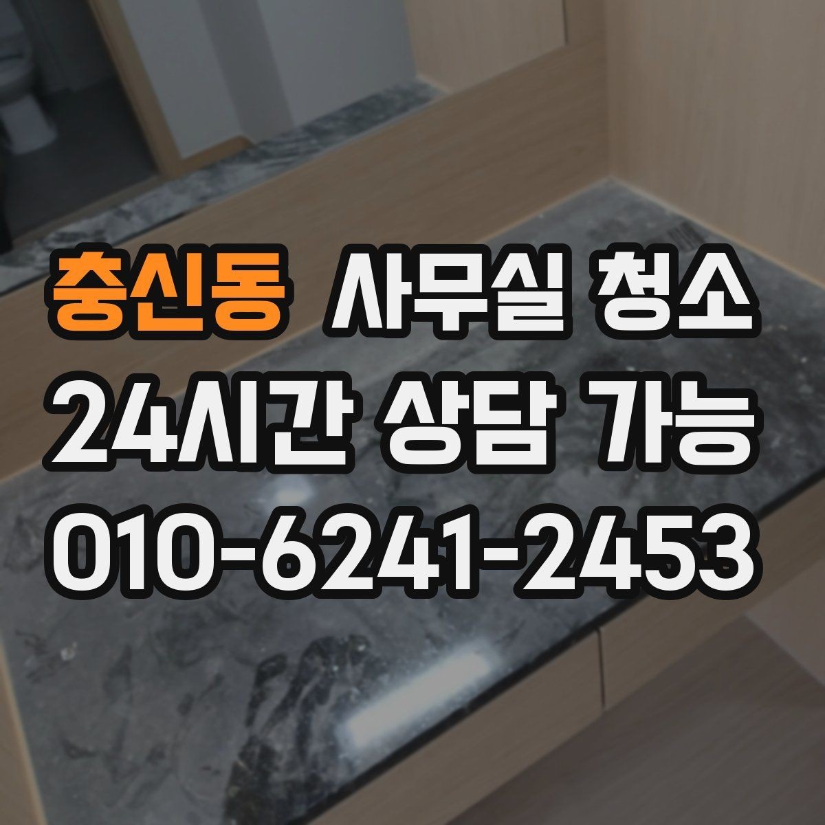 충신동 사무실 청소 후 확인해야 할 마무리 점검 항목