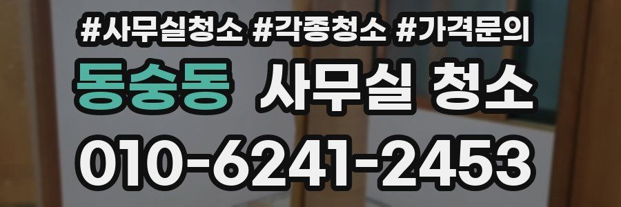 동숭동 사무실 청소