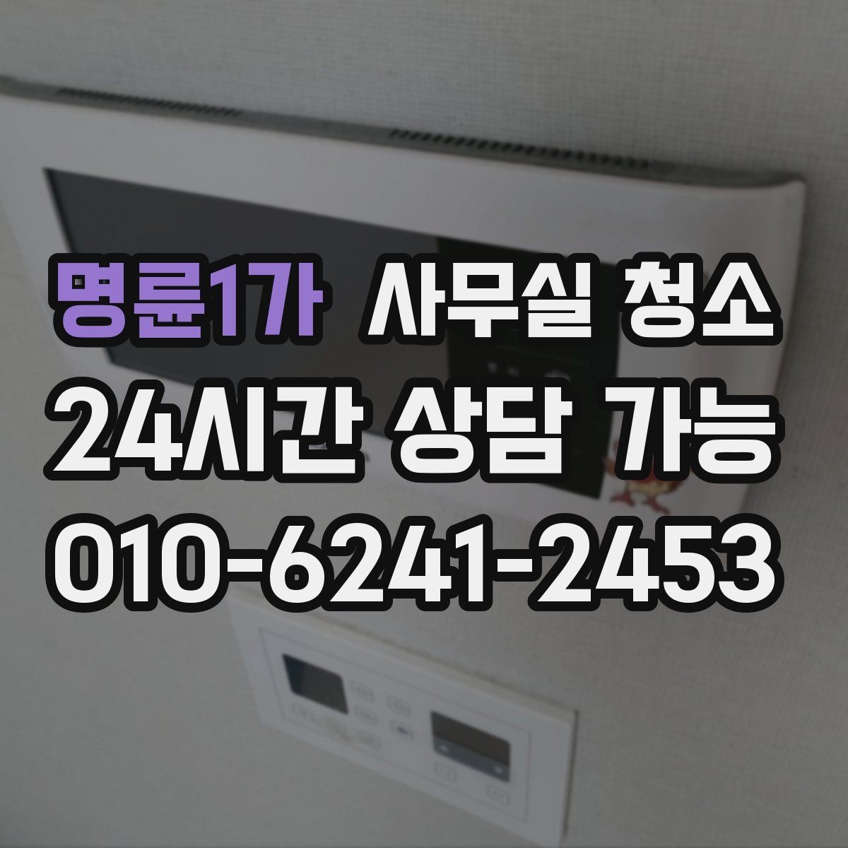 명륜1가 사무실 청소 후 쾌적함을 오래 유지하는 방법