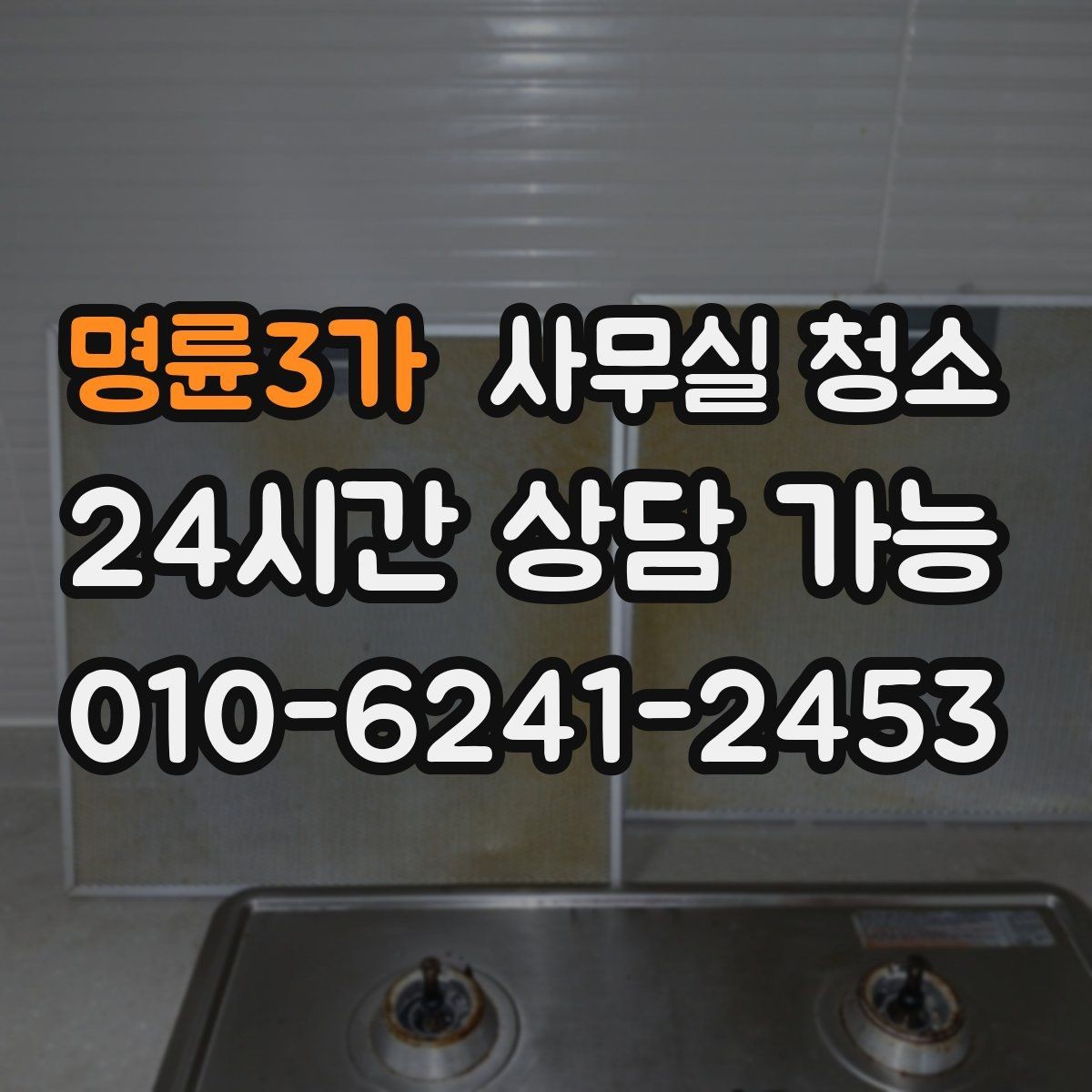 명륜3가 사무실 청소 상담 시 물어보면 좋은 질문들