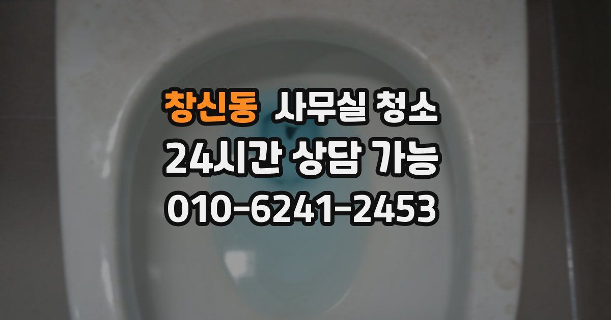 창신동 사무실 청소