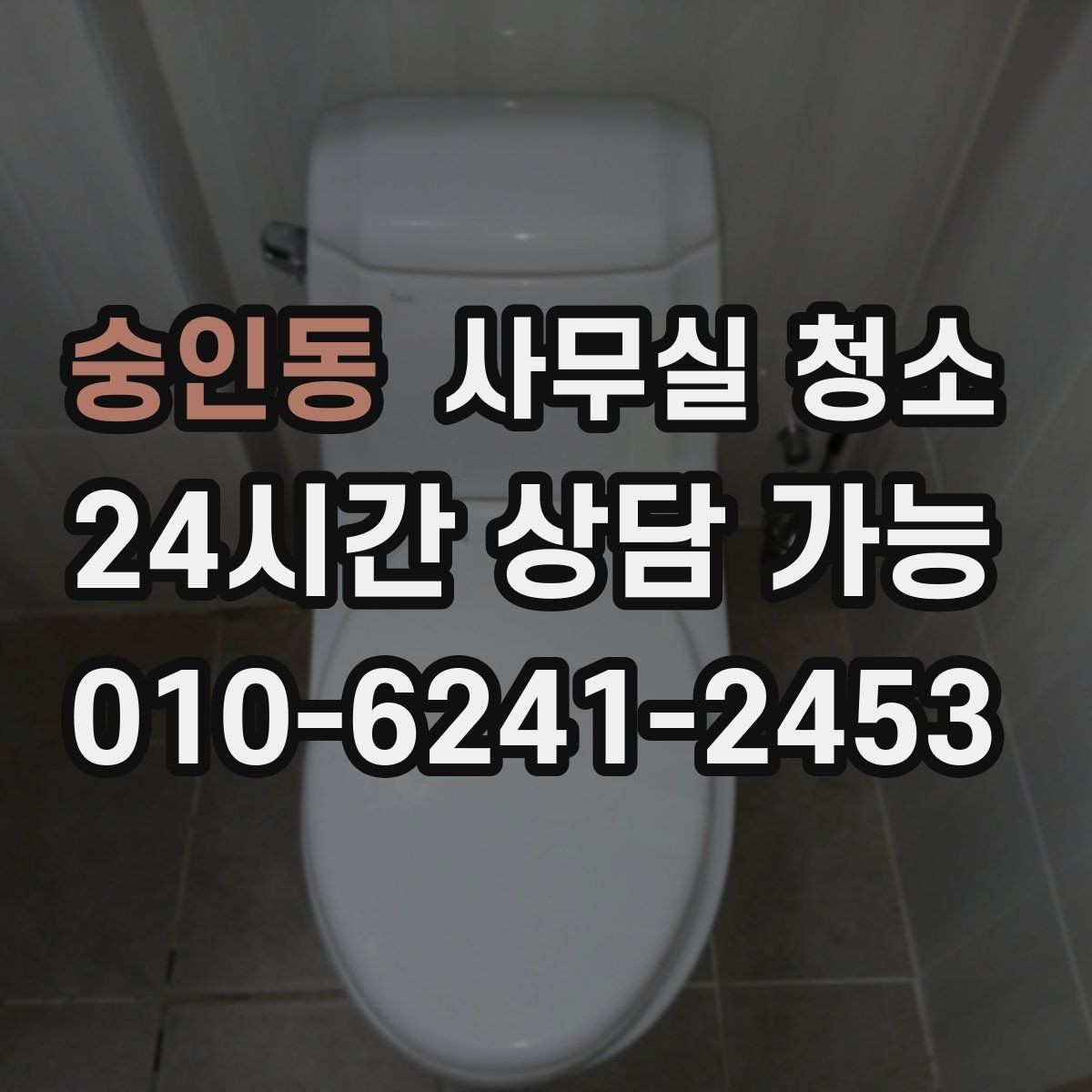 숭인동 사무실 청소 진행 방식이 궁금할 때 보는 가이드