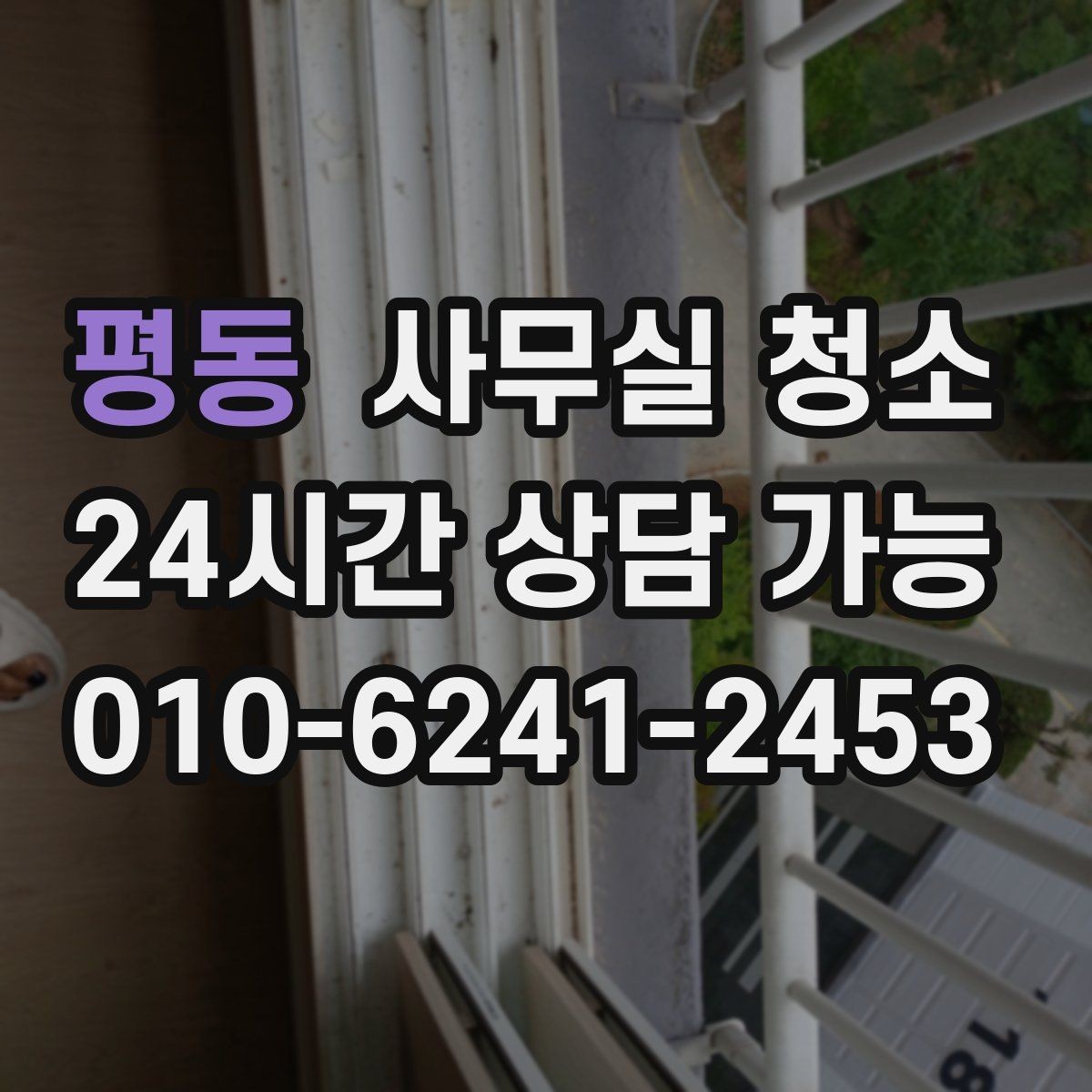 평동 사무실 청소 후 정돈 상태를 유지하는 요령