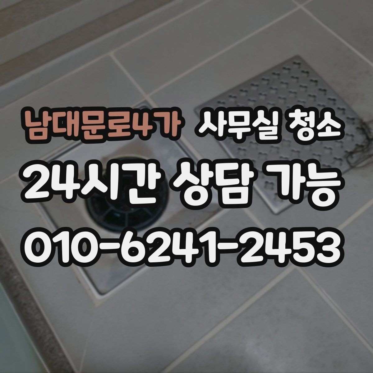 남대문로4가 사무실 청소 비용과 품질의 균형을 맞추는 법