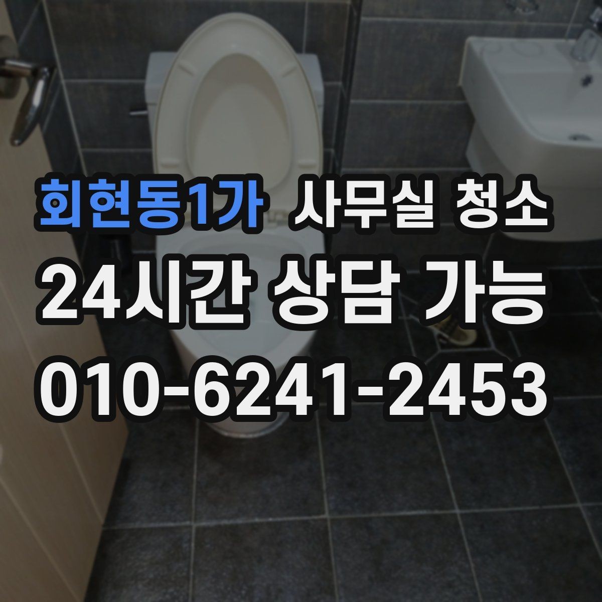 회현동1가 사무실 청소 품질을 확인하는 간단한 기준