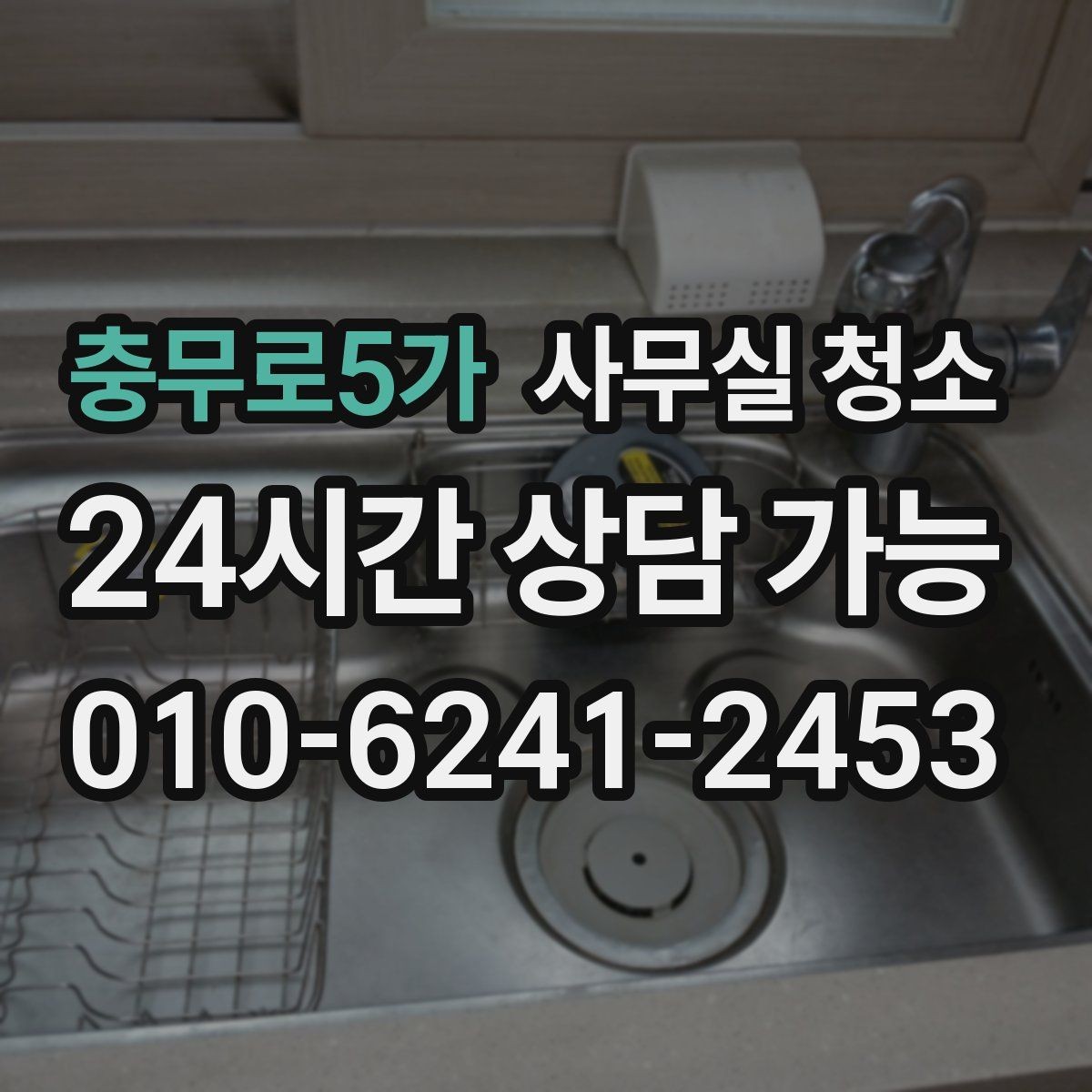 충무로5가 사무실 청소 전 공간 사진이 필요한 상황