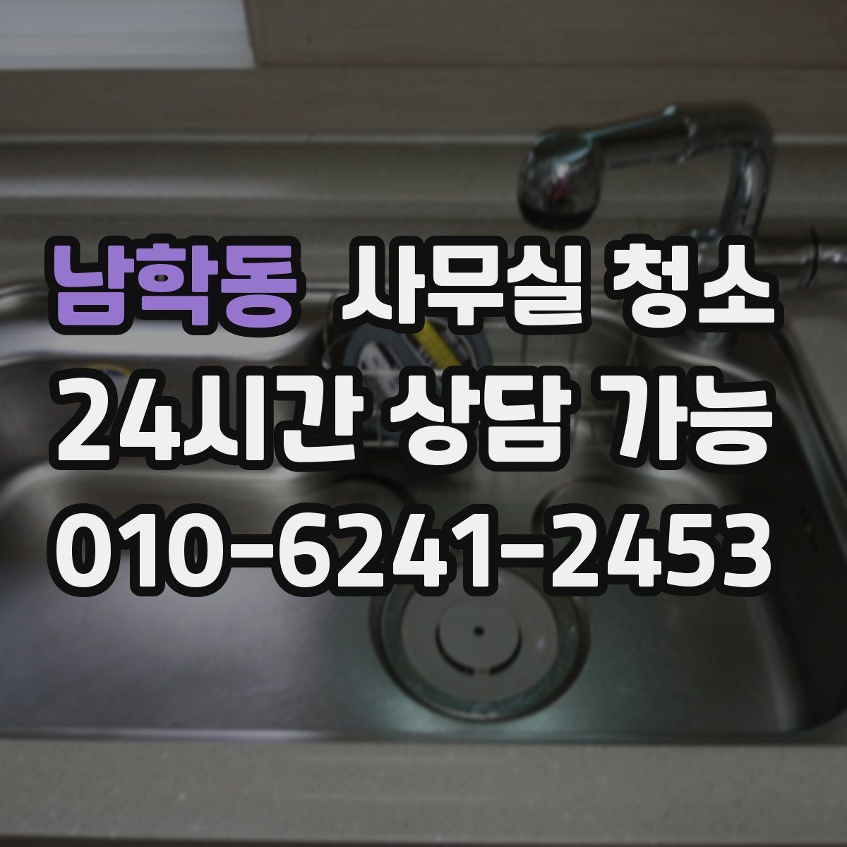 남학동 사무실 청소 요청 전 내부 정리 체크리스트
