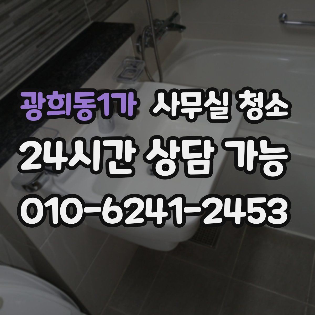 광희동1가 사무실 청소 일정 잡을 때 업무 방해를 줄이는 팁