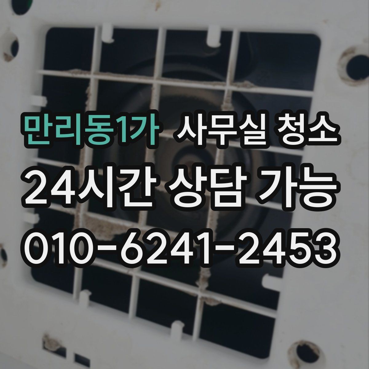 만리동1가 사무실 청소 요청 전 준비하면 좋은 사항