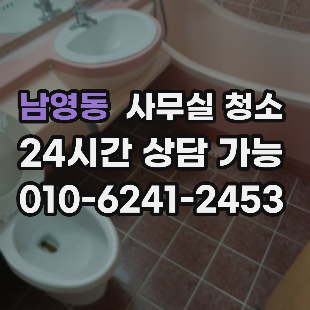 남영동 사무실 청소 요청 전 내부 정리 체크리스트
