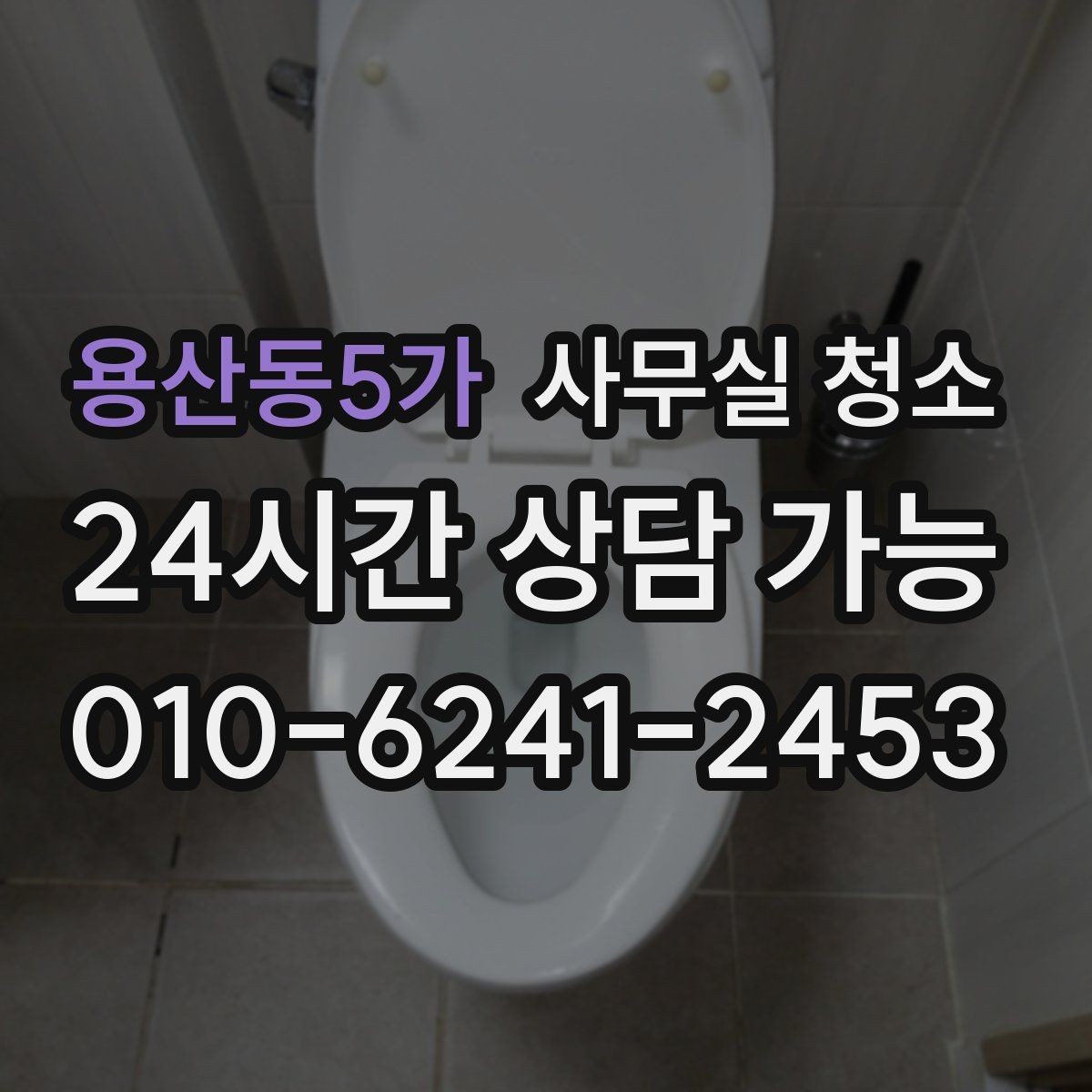 용산동5가 사무실 청소 후 공간 활용도를 높이는 방법