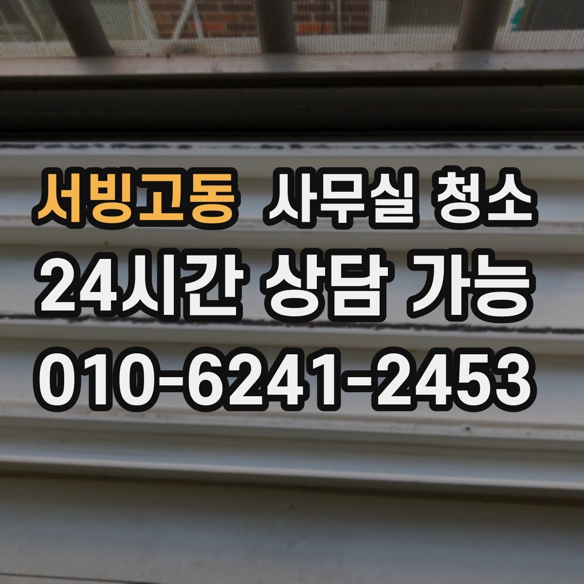 서빙고동 사무실 청소 계획을 세울 때 참고할 기준