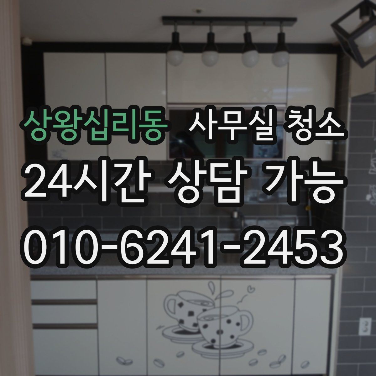 상왕십리동 사무실 청소 진행 시 프라이버시 보호 방법