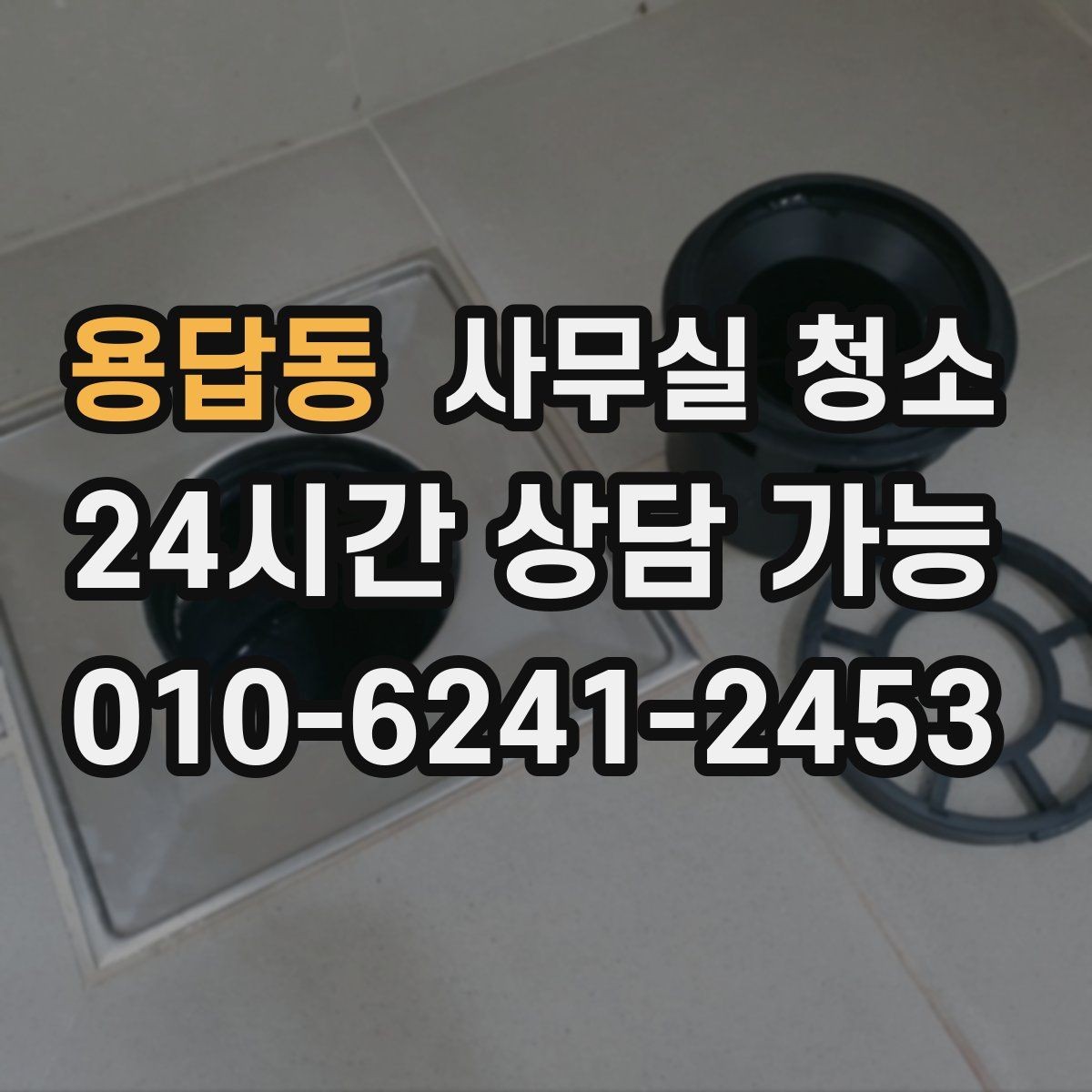 용답동 사무실 청소 비용이 부담될 때 검토할 대안