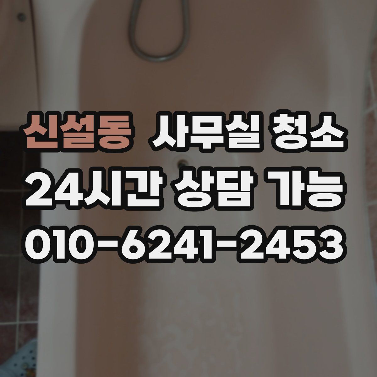 신설동 사무실 청소 주기를 정할 때 고려할 요소