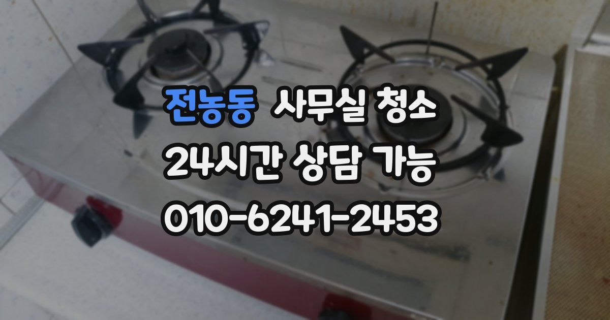 전농동 사무실 청소