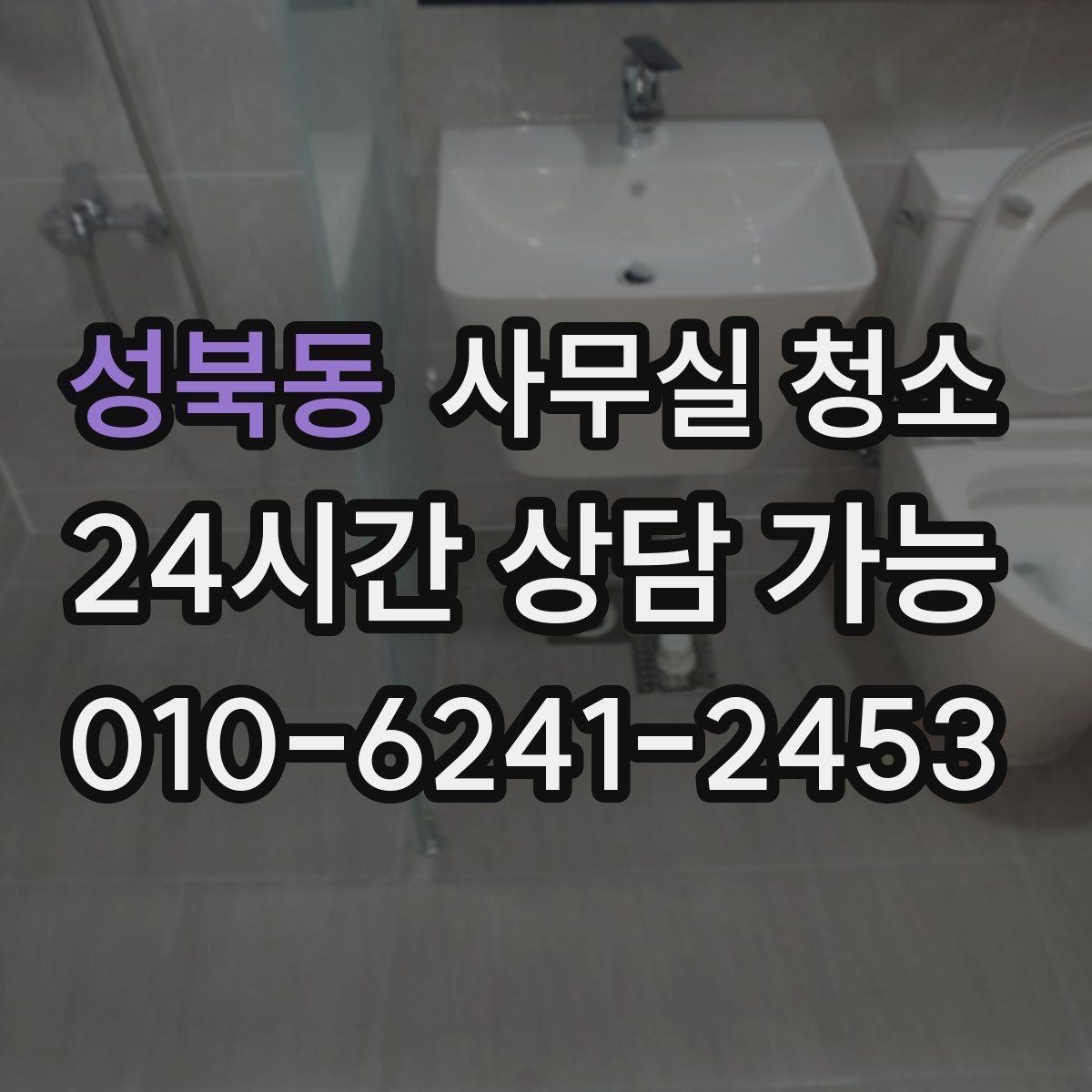 성북동 사무실 청소 범위 조정이 필요한 경우