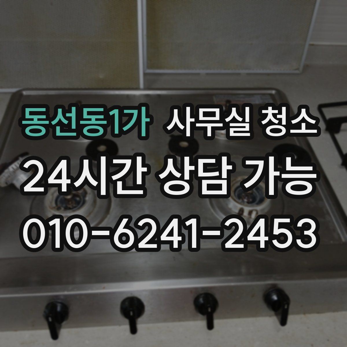 동선동1가 사무실 청소 후 달라지는 공간 관리 포인트