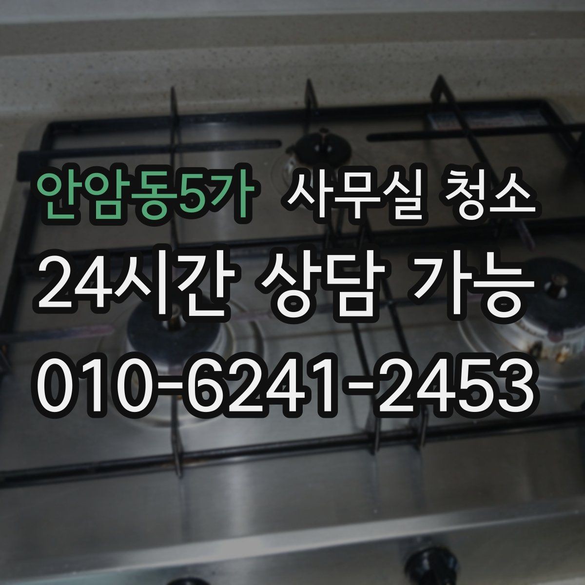 안암동5가 사무실 청소 상담 시 물어보면 좋은 질문들