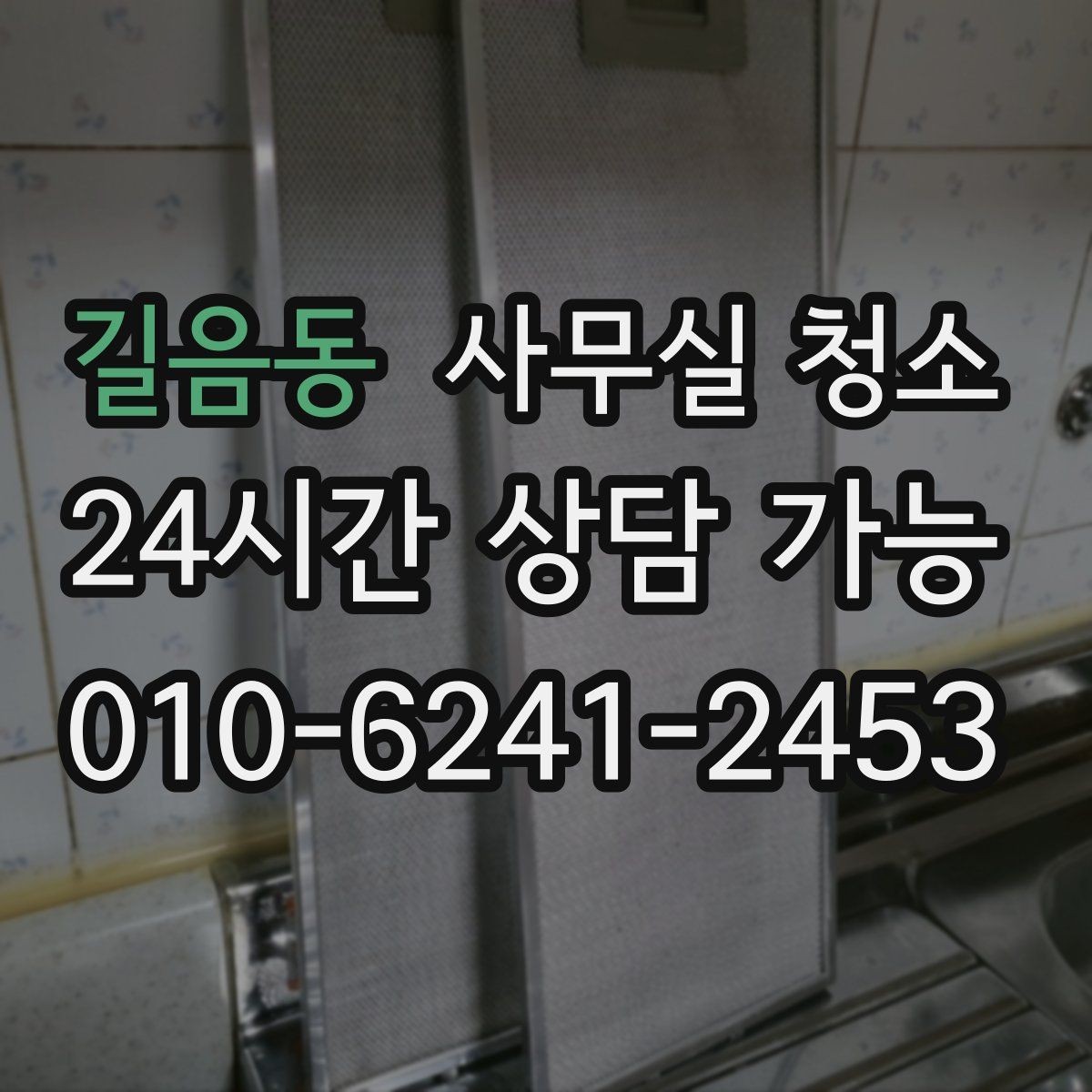 길음동 사무실 청소 계획을 세울 때 고려할 요소