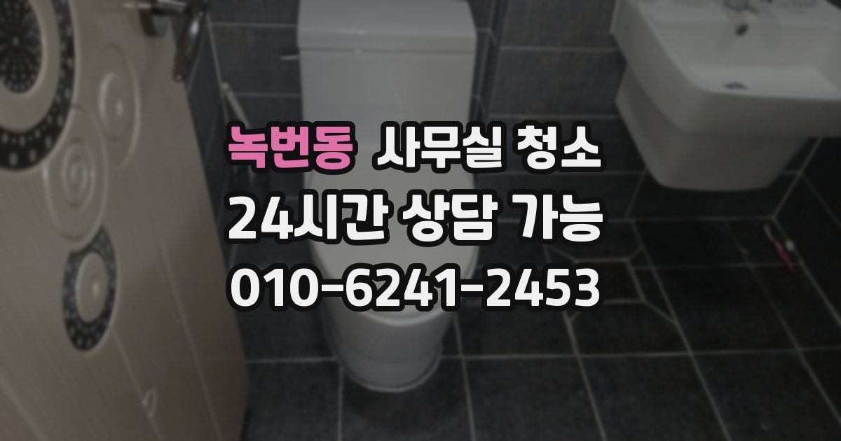 녹번동 사무실 청소