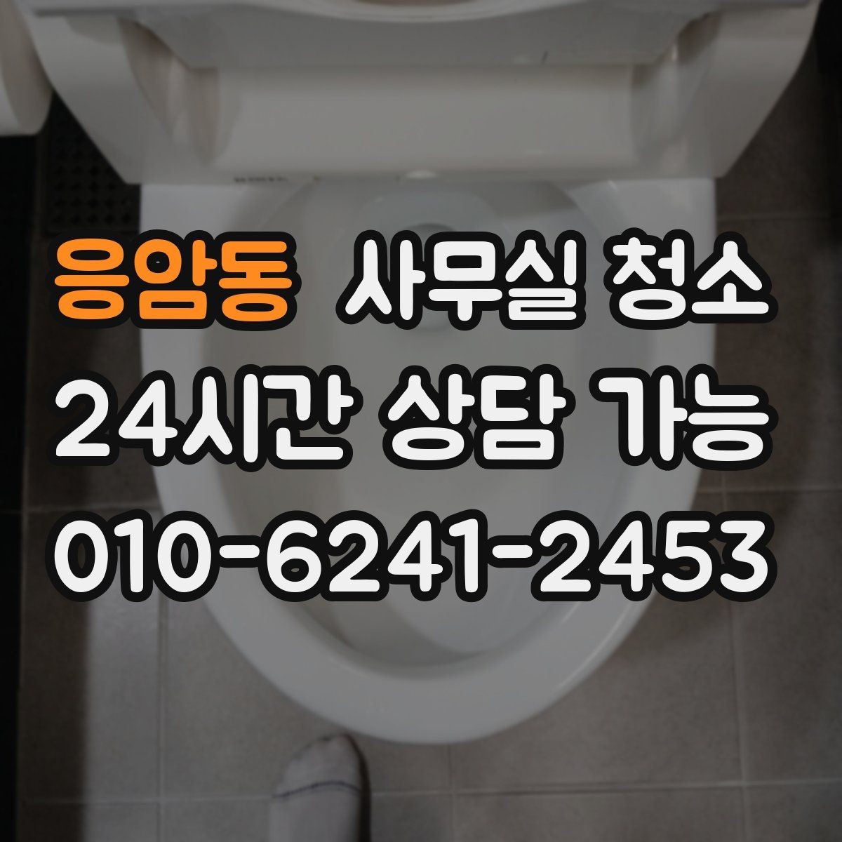 응암동 사무실 청소 진행 방식에 따라 달라지는 결과