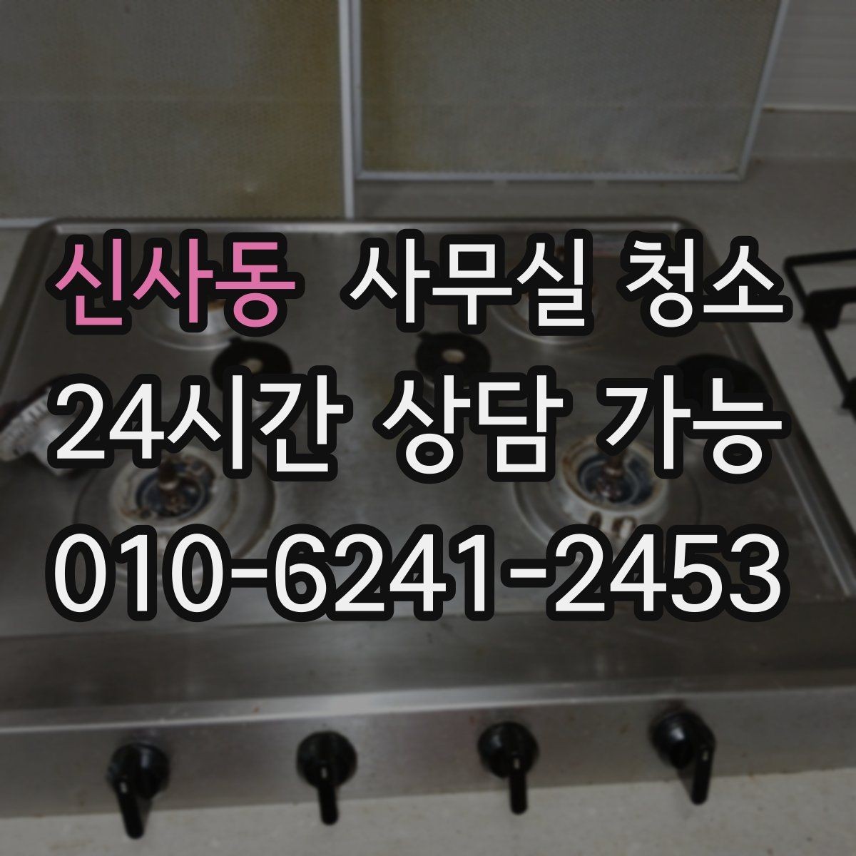 신사동 사무실 청소 범위 조정이 필요한 대표 상황