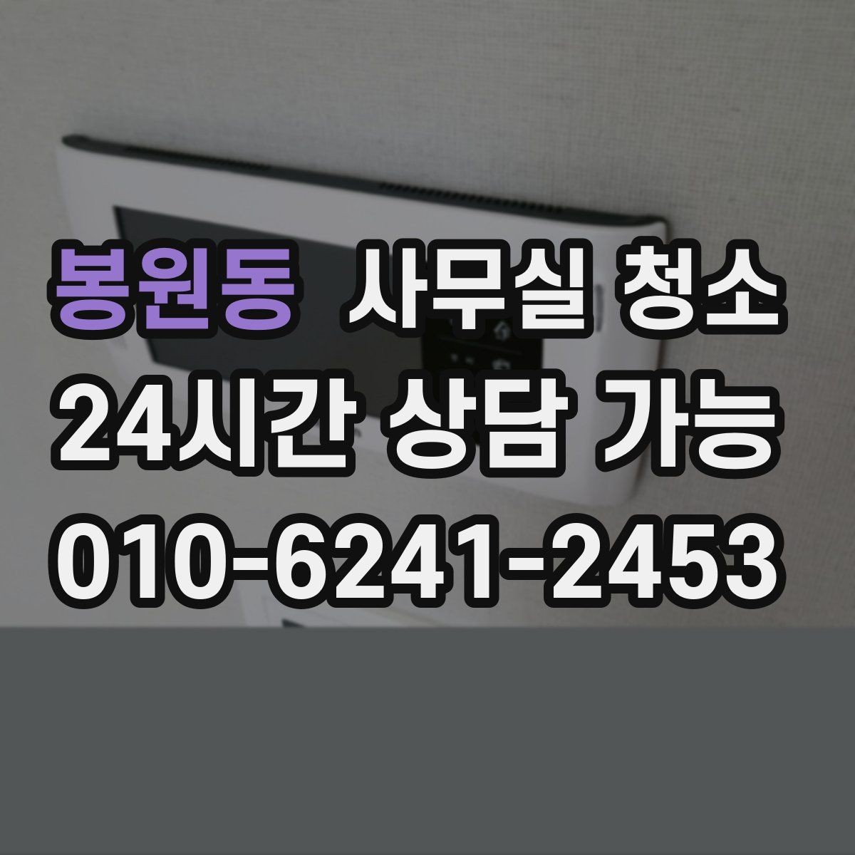 봉원동 사무실 청소 전날 준비하면 좋은 실무 팁