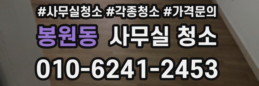 봉원동 사무실 청소