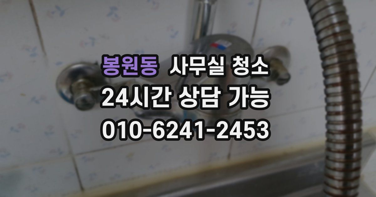 봉원동 사무실 청소