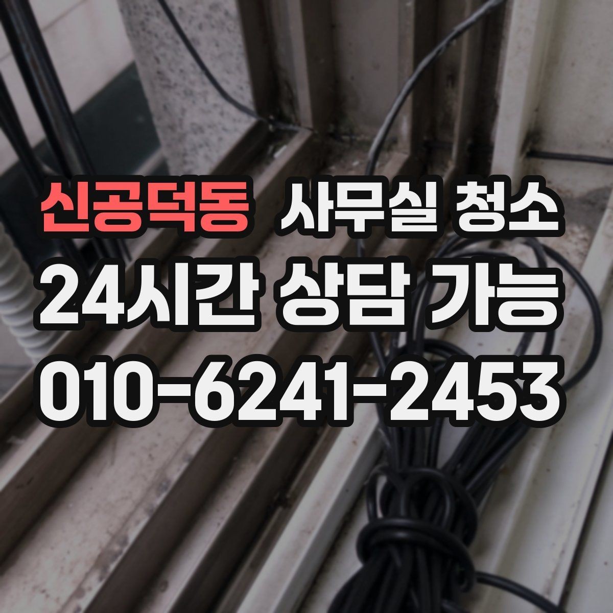 신공덕동 사무실 청소 일정과 업무 운영을 함께 맞추는 법