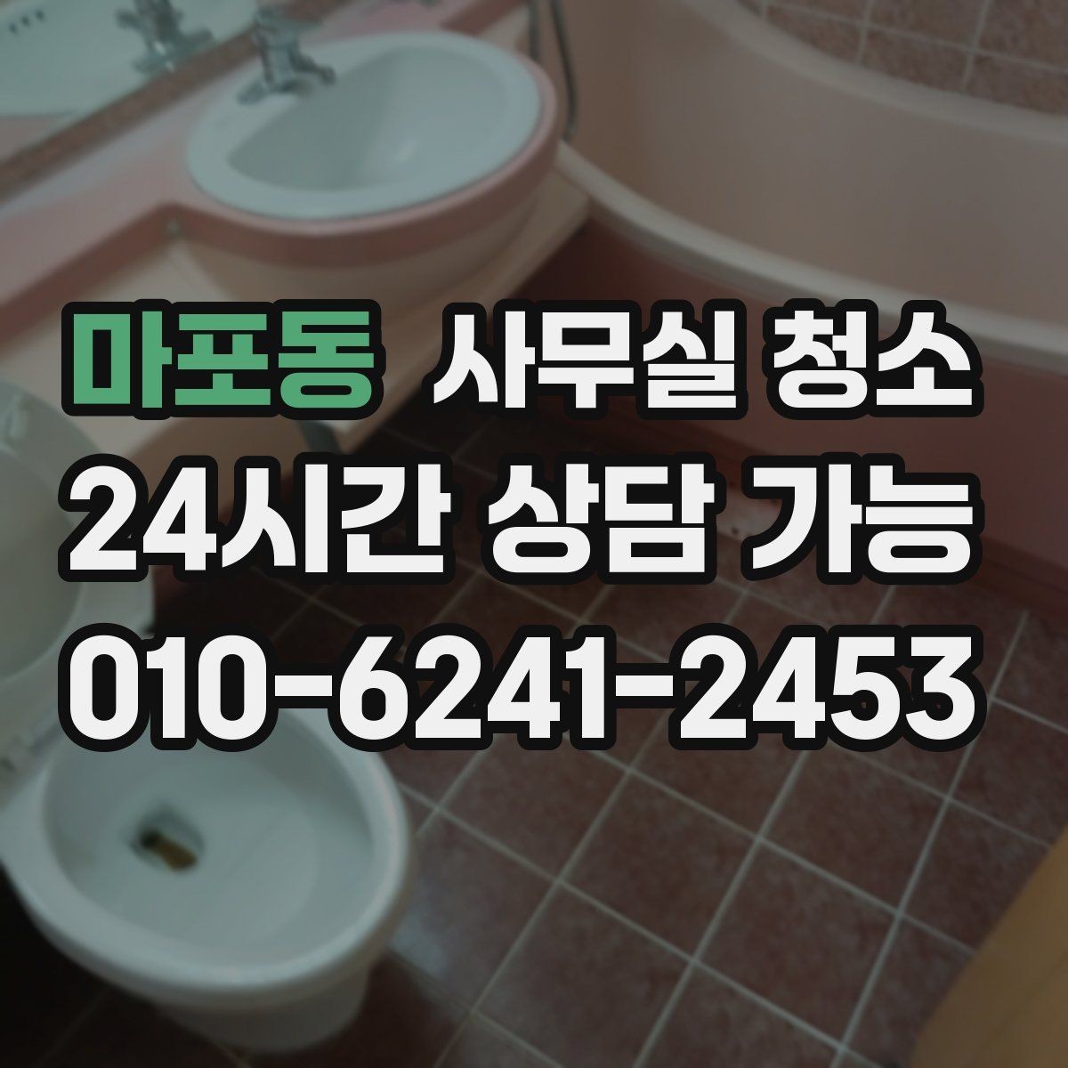 마포동 사무실 청소 일정과 업무 운영을 함께 맞추는 법