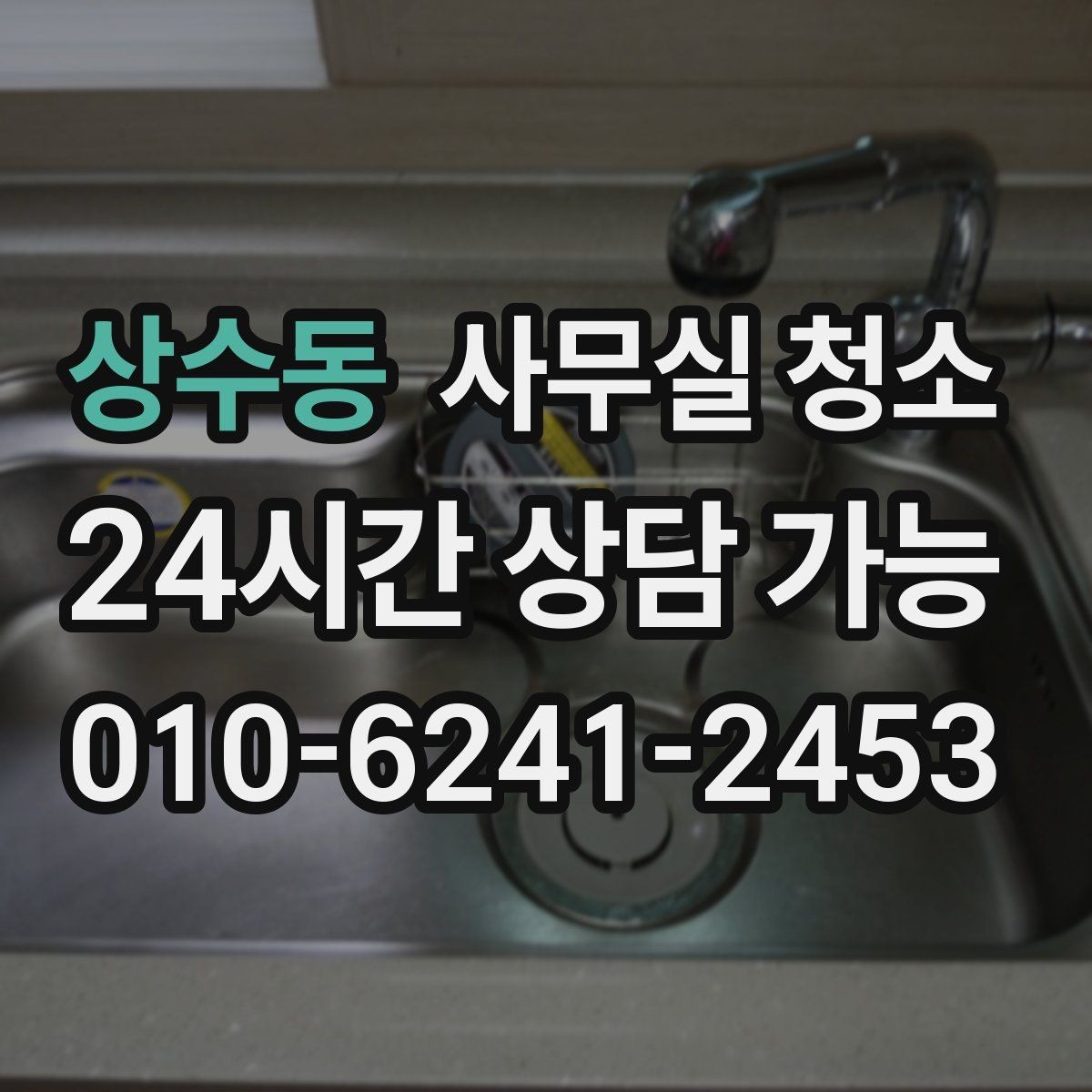 상수동 사무실 청소 후 바로 확인할 점검 목록