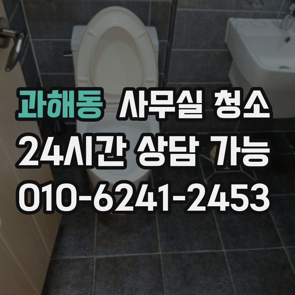 과해동 사무실 청소 비용이 부담될 때 검토할 대안