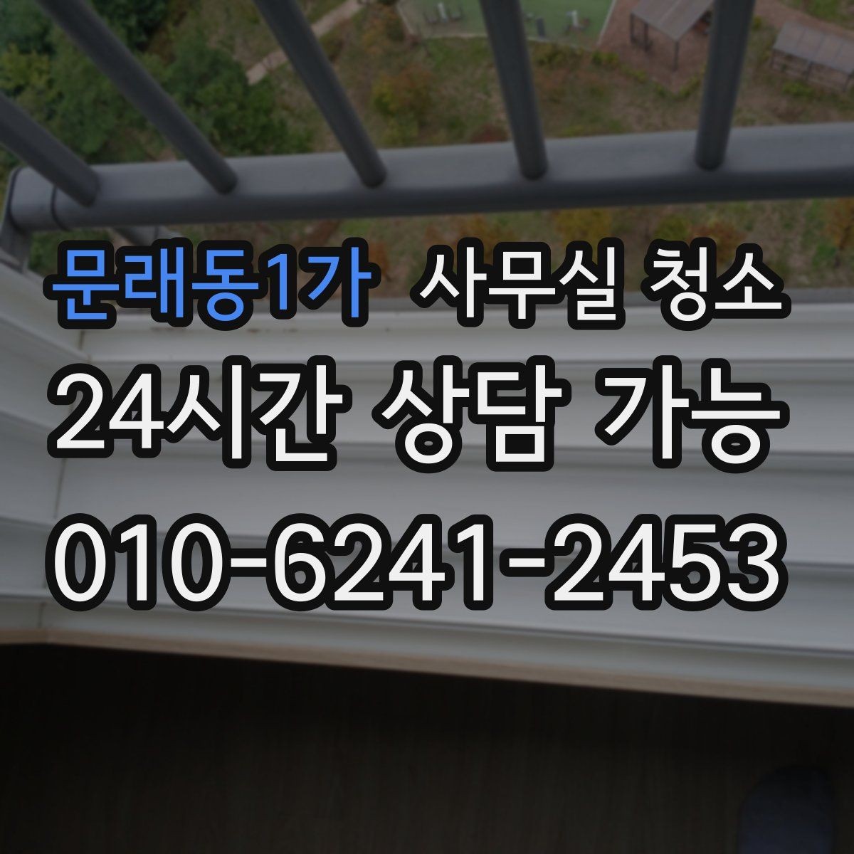 문래동1가 사무실 청소 후 정돈 상태를 유지하는 요령