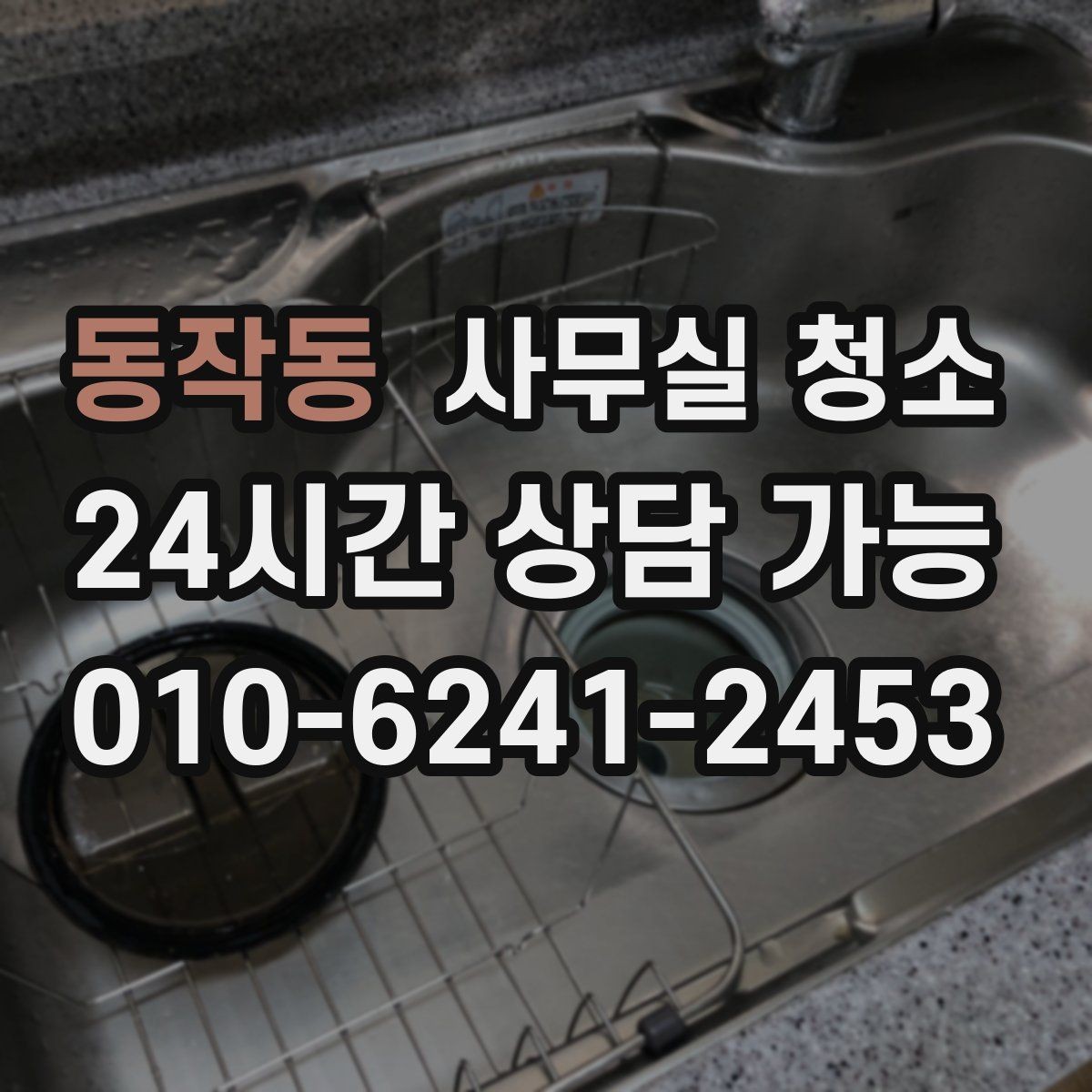 동작동 사무실 청소 범위별로 달라지는 작업 내용