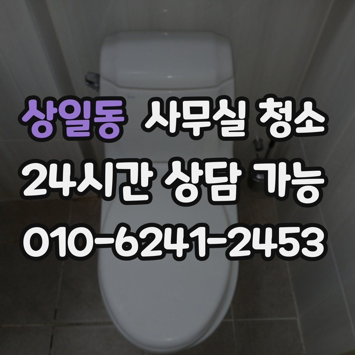 상일동 사무실 청소 범위와 인원 구성을 확인하는 방법